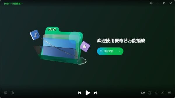 爱奇艺万能播放电脑版 v7.3.0.5823 最新版 0