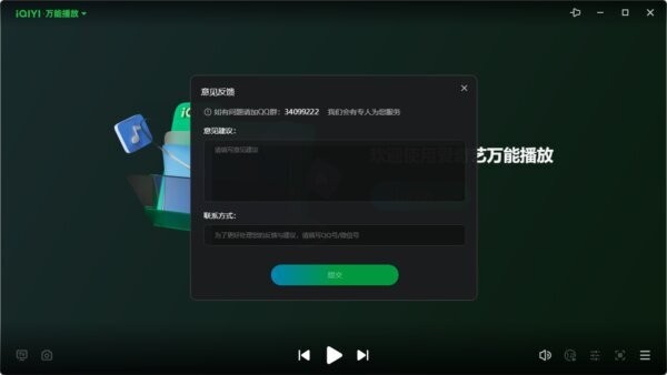 爱奇艺万能播放电脑版 v7.3.0.5823 最新版 1