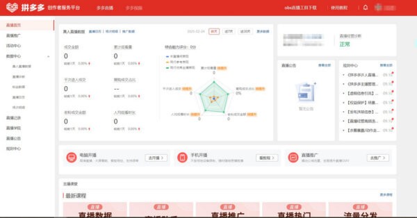 多多直播伴侣免费版 v6.15.0 最新版 0