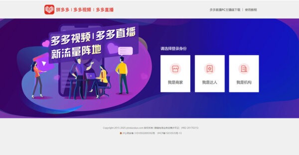 多多直播电脑版 多多直播官方下载