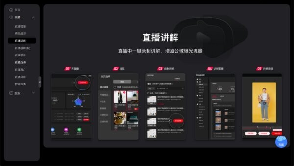 淘宝直播主播工作台 淘宝直播主播工作台电脑版