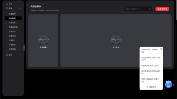 淘宝直播主播工作台电脑版 v7.21.2 最新版 0