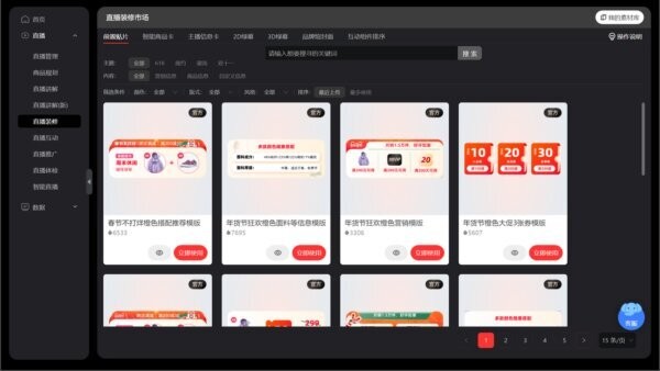 淘宝直播主播工作台电脑版 v7.21.2 最新版 1