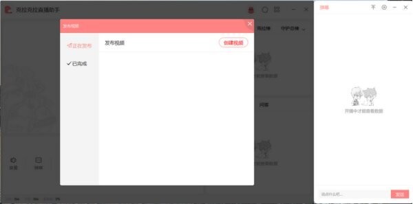 克拉克拉直播助手电脑版 克拉克拉直播助手官方下载