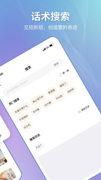 恋小帮软件 v2.2.2 安卓版 1