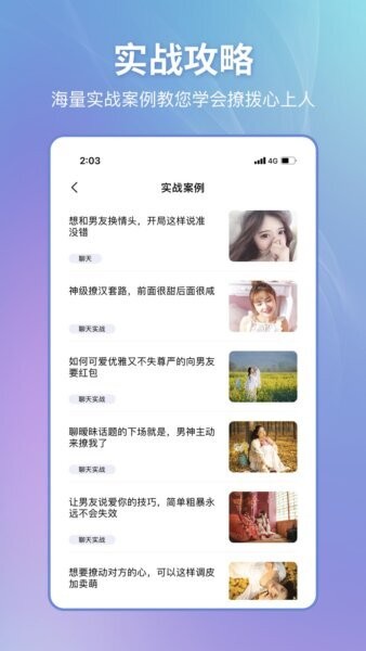 恋小帮软件 v2.2.2 安卓版 2