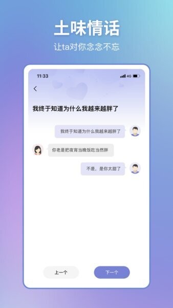 恋小帮软件 v2.2.2 安卓版 4