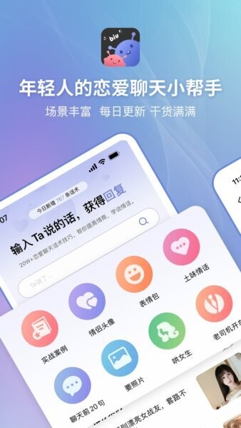 恋小帮软件 v2.2.2 安卓版 0