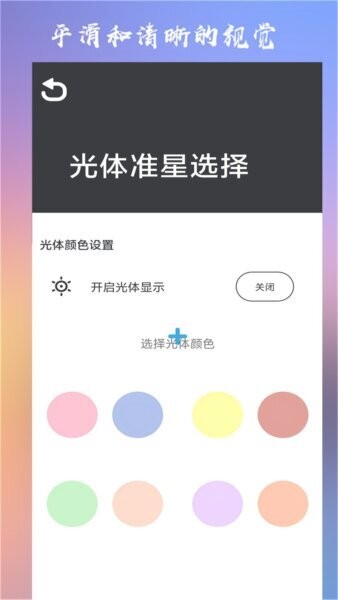clevrsynopro准心助手 v34.3 安卓版 2