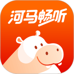 河马畅听免费版