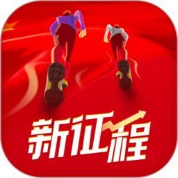 圆梦新征程app官方免费版
