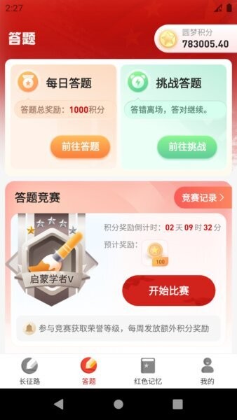 圆梦新征程app官方免费版 v1.0.39 安卓版 0