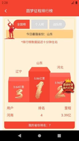 圆梦新征程app