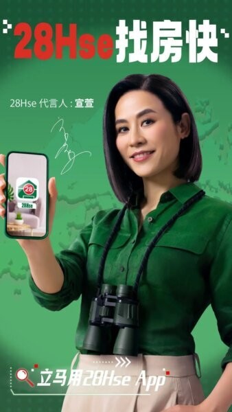 香港二手房28Hse v3.15.8 安卓版 0