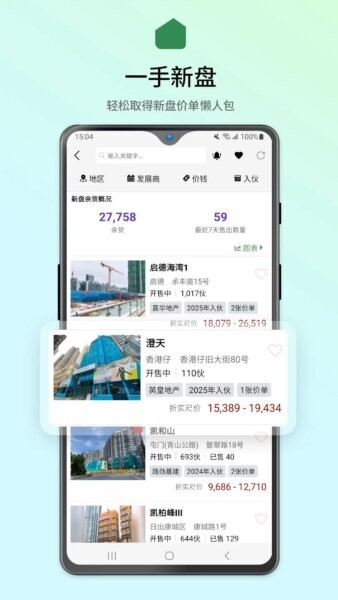 香港二手房28Hse v3.15.8 安卓版 2