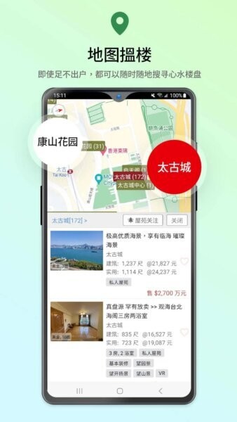 香港二手房28Hse v3.15.8 安卓版 3