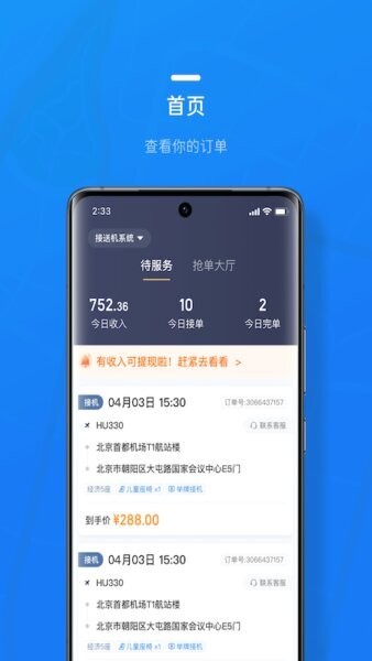携程司导端官方版 v8.50.4 安卓版 1