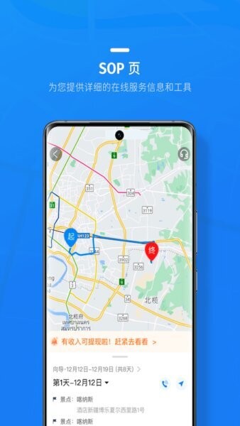 携程司导端官方版 v8.50.4 安卓版 2