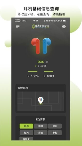 象鼻子蓝牙耳机 v1.2.121 安卓版 1
