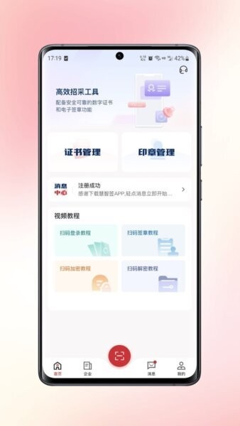 慧智签最新版本 v2.1.0 安卓版 1