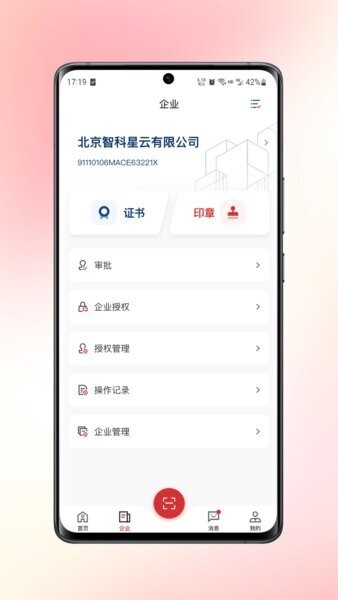 慧智签最新版本 v2.1.0 安卓版 2