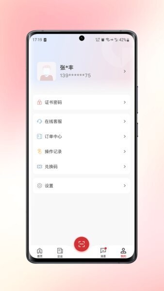 慧智签最新版 慧智签app