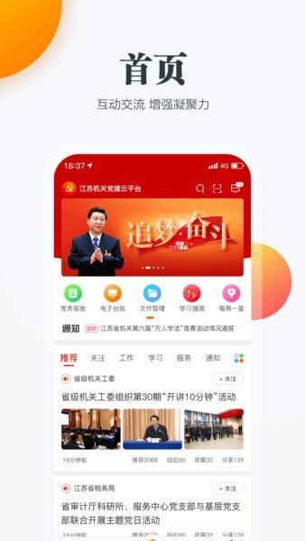 江苏机关党建云手机版 v3.0.3.20260730 安卓版 0