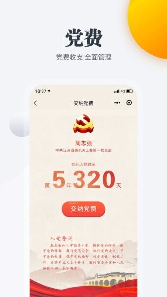 江苏机关党建云手机版 v3.0.3.20260730 安卓版 1