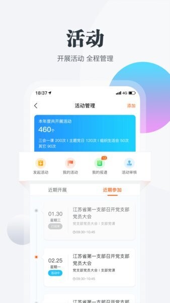 江苏机关党建云app