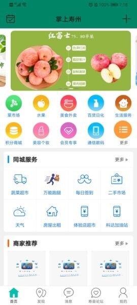 掌上寿州最新版 v16.0.2 安卓版 0