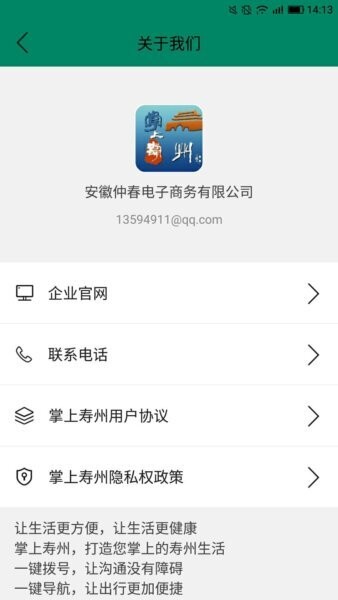 掌上寿州最新版 v16.0.2 安卓版 2