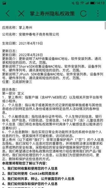 掌上寿州最新版 v16.0.2 安卓版 3