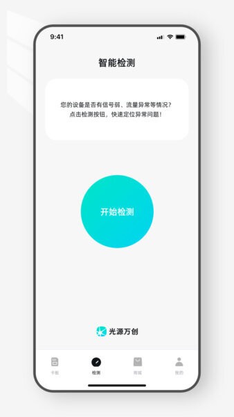 光源之家软件 v2.0.2 安卓版 1