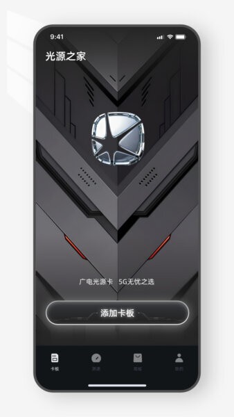 光源之家软件 v2.0.2 安卓版 2