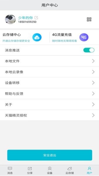 小爱看家摄像头端 v1.1.3 安卓版 0
