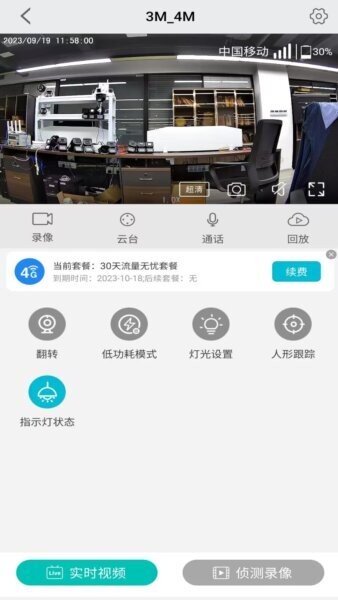 小爱看家摄像头端 v1.1.3 安卓版 2