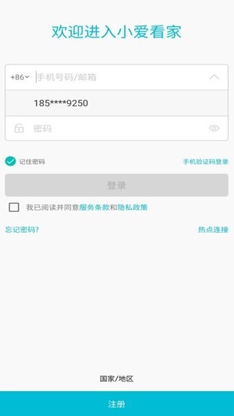 小爱看家摄像头端 v1.1.3 安卓版 3