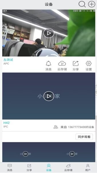 小爱看家app 小爱看家app下载