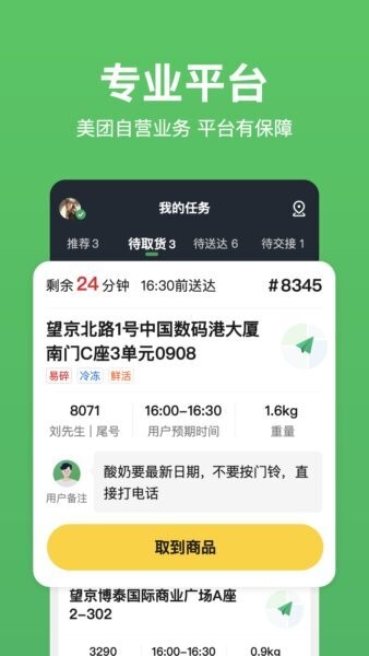 小象超市骑手app v4.13.10 安卓版 0