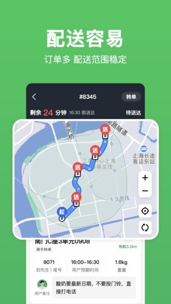 小象超市骑手app v4.13.10 安卓版 1