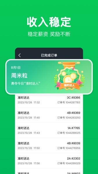 小象超市骑手app v4.13.10 安卓版 2