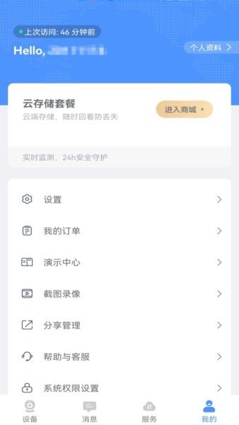云视云软件 云视云app