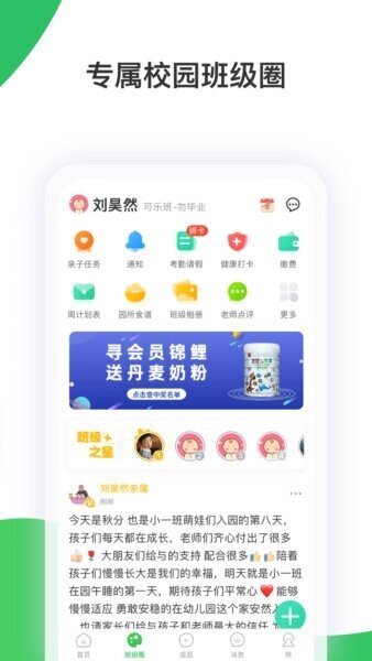 智慧树家长端app v8.0.9 安卓版 2