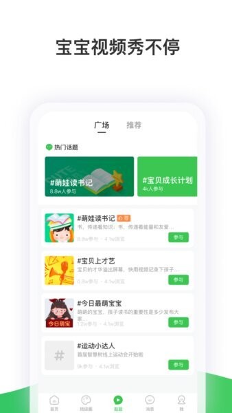 智慧树家长端app v8.0.9 安卓版 3