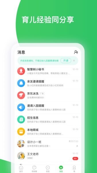 智慧树家长端 智慧树家长端app