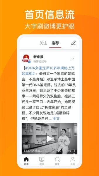 微博大字版最新版 v1.2.0 安卓版 1