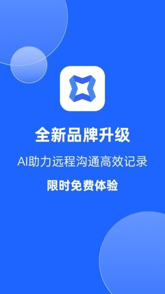 讯飞会议最新版 v1.1.1826 安卓版 0