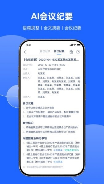 讯飞会议最新版 v1.1.1826 安卓版 2