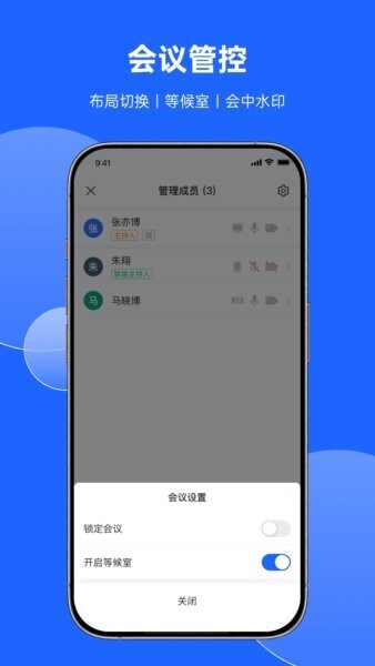 讯飞会议最新版 v1.1.1826 安卓版 3