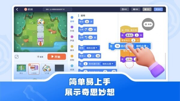 核桃软硬件编程客户端 v1.2.39 安卓平板端 2